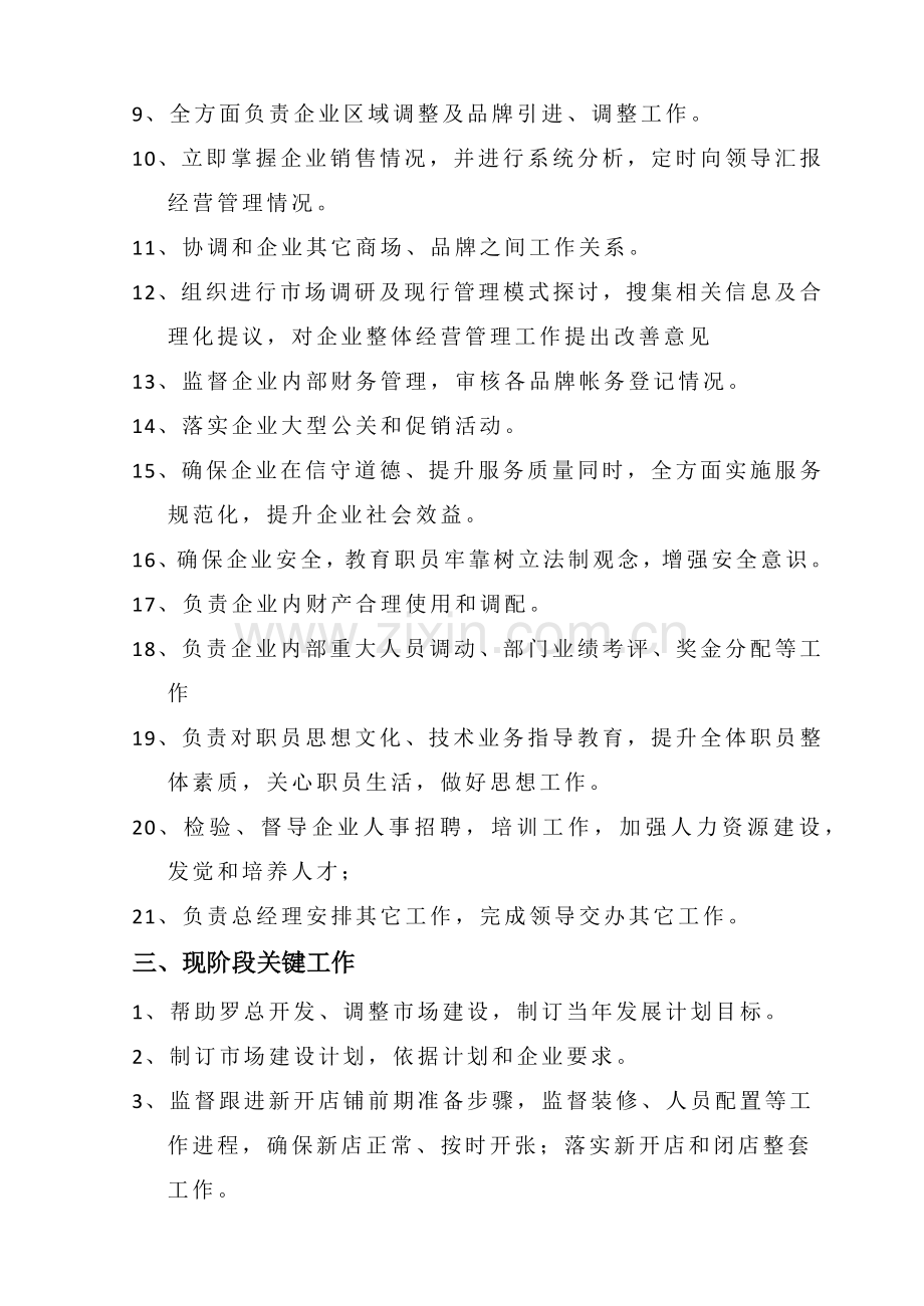 公司副总经理岗位基础职责和行为综合规范.docx_第3页