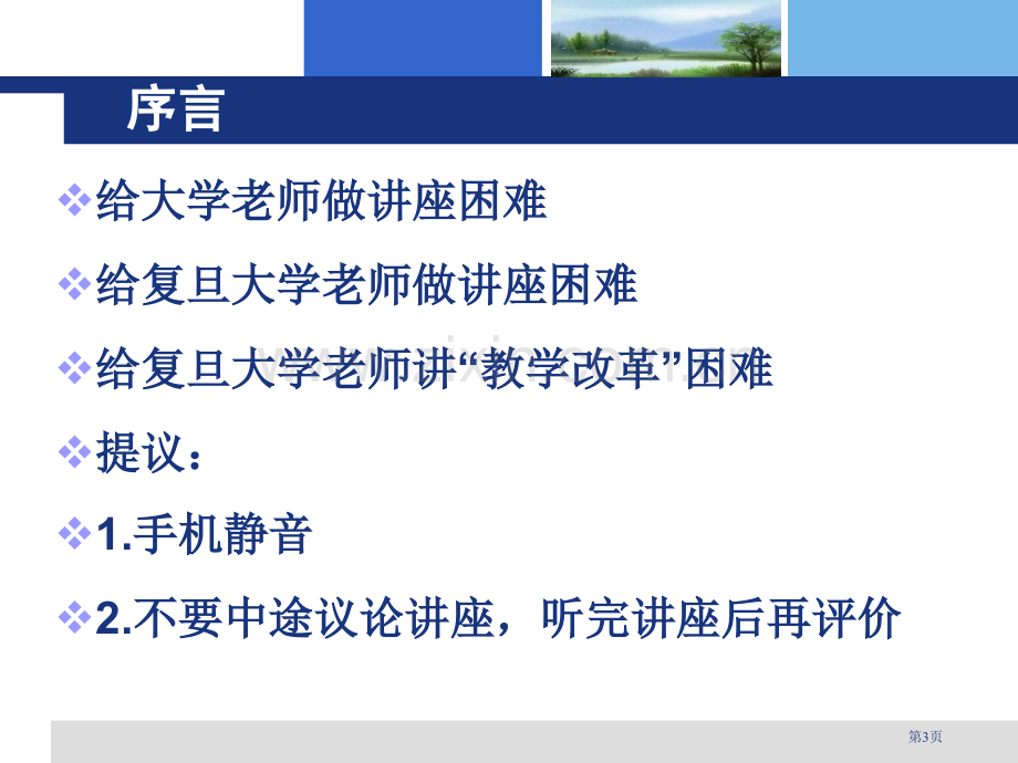 叙事研究与教学改革市公开课一等奖百校联赛特等奖课件.pptx_第3页