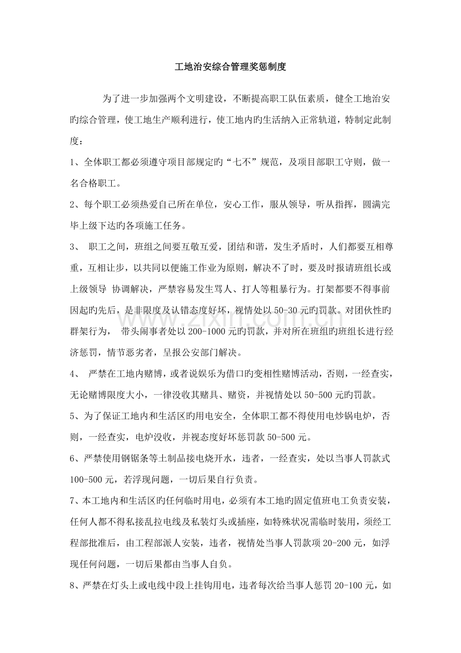 建设关键工程专项项目管理新版制度范本.docx_第1页