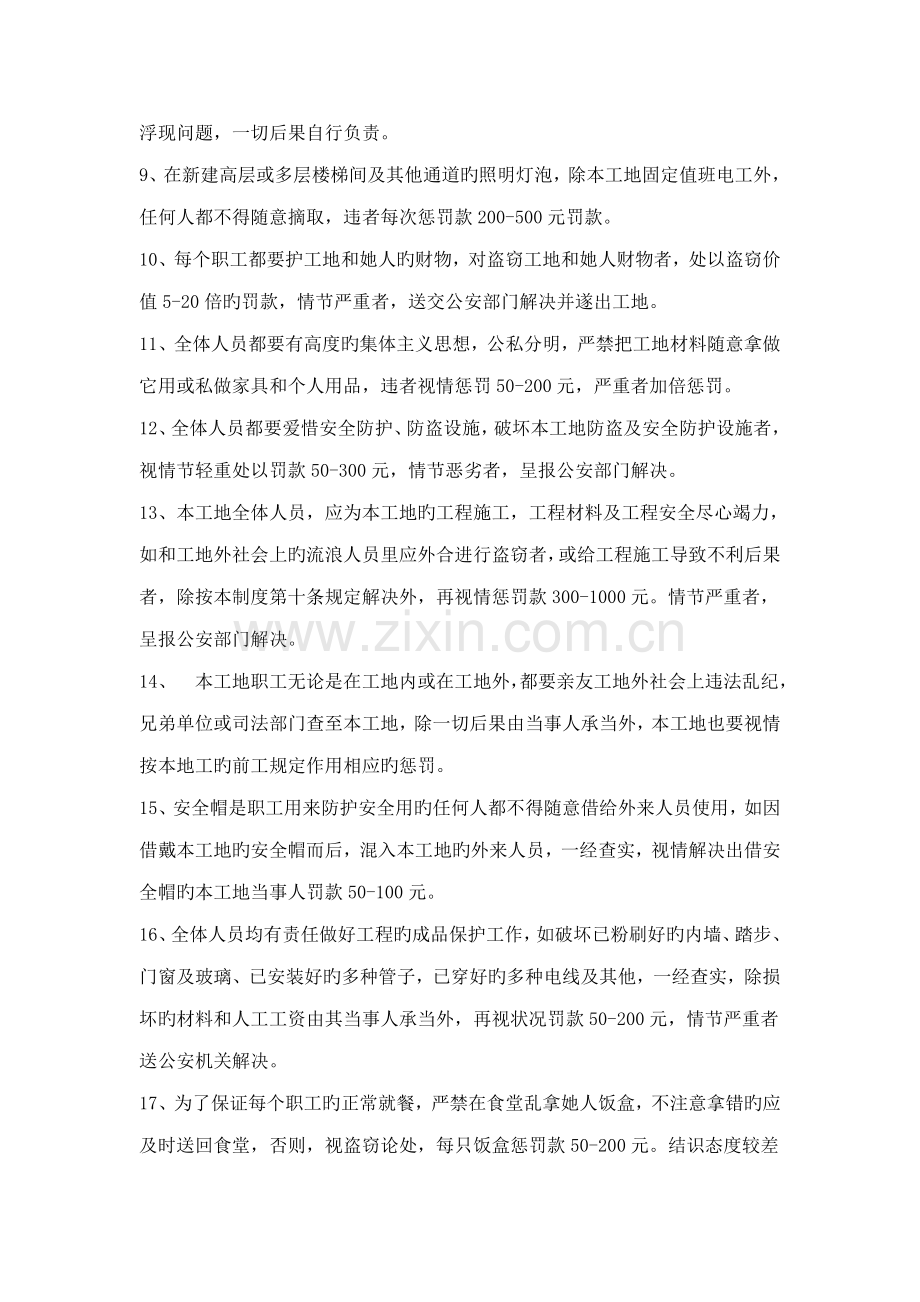 建设关键工程专项项目管理新版制度范本.docx_第2页