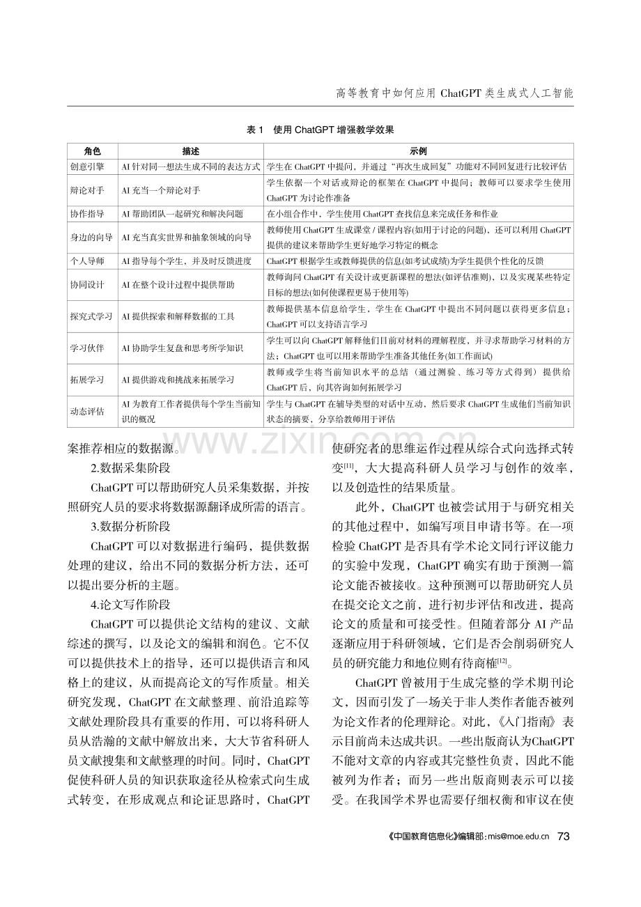 高等教育中如何应用ChatGPT类生成式人工智能——联合国教科文组织《高等教育中的ChatGPT和人工智能：快速入门指南》解析.pdf_第3页