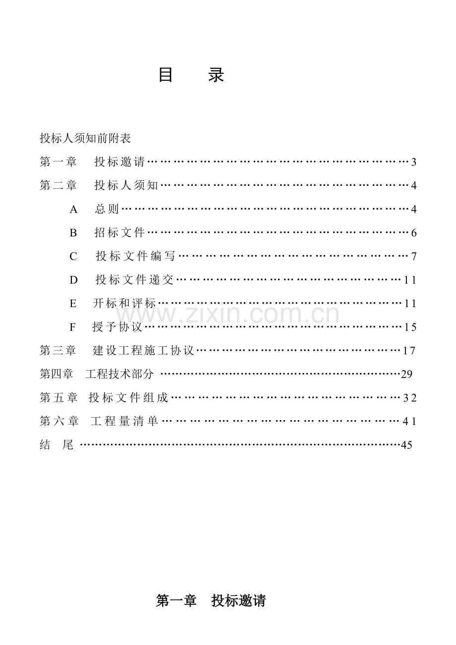 学校运动场改造工程招标文件模板.doc_第3页