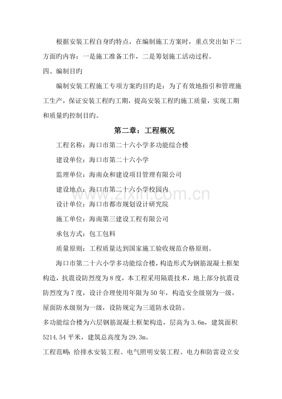 优质建筑给排水安装综合施工专题方案.docx_第2页