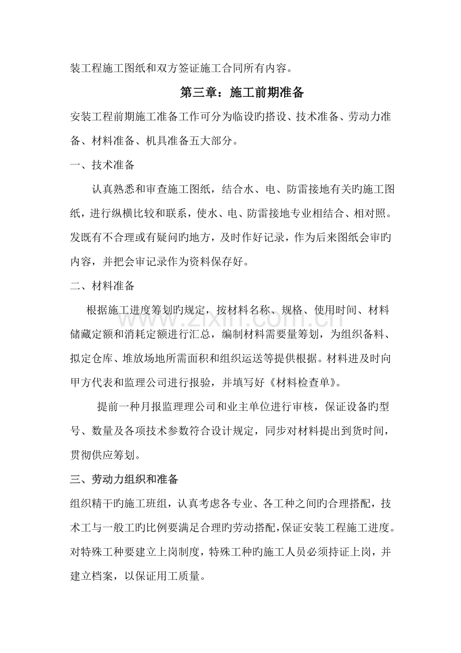 优质建筑给排水安装综合施工专题方案.docx_第3页