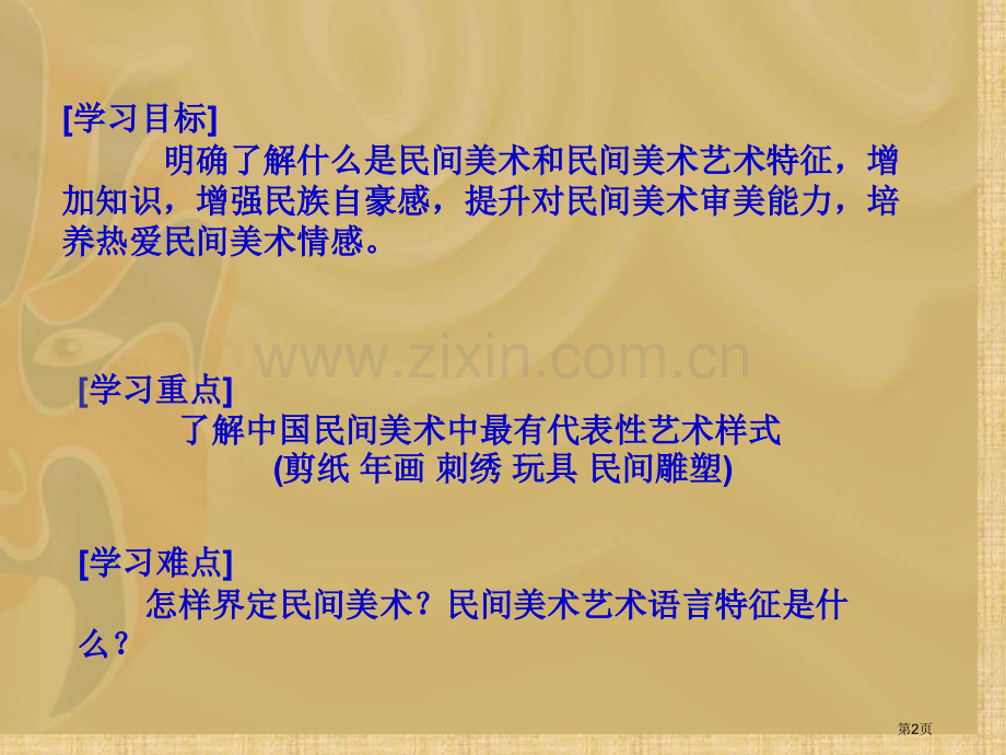 我国民间美术.市公开课一等奖百校联赛获奖课件.pptx_第2页