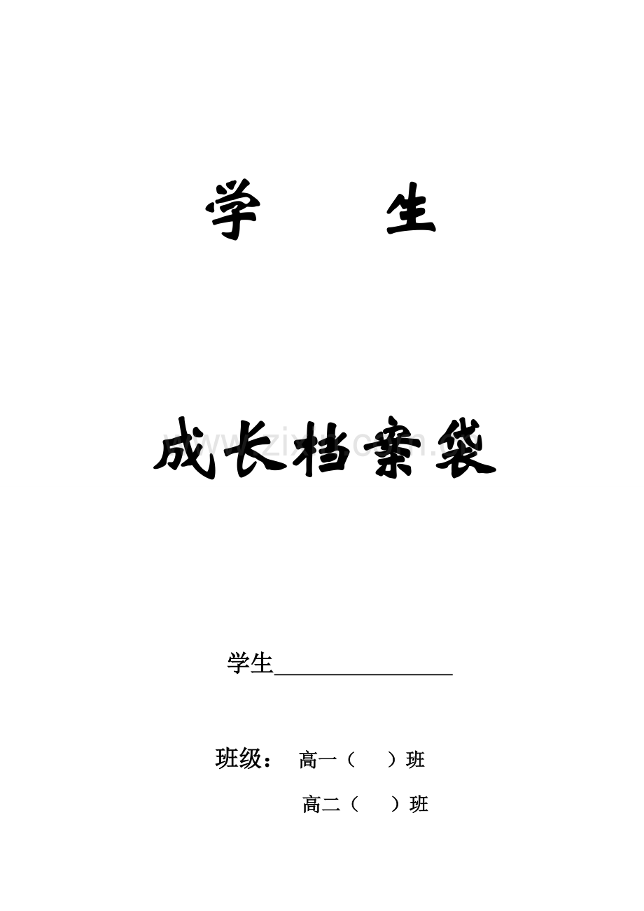 中学成长导师制工作专项方案详尽实用.doc_第1页