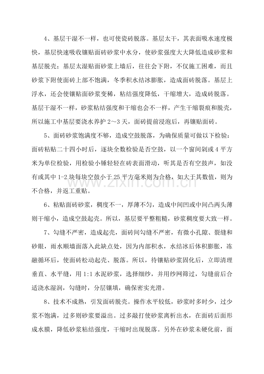 外墙面砖空鼓产生原因及防治专项措施.doc_第2页