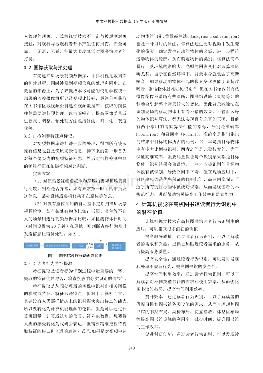 计算机视觉下读者行为识别研究初探——以新疆大学图书馆为例.pdf_第3页