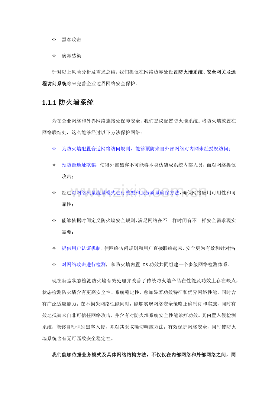 信息安全建设方案建议书五模板.docx_第2页