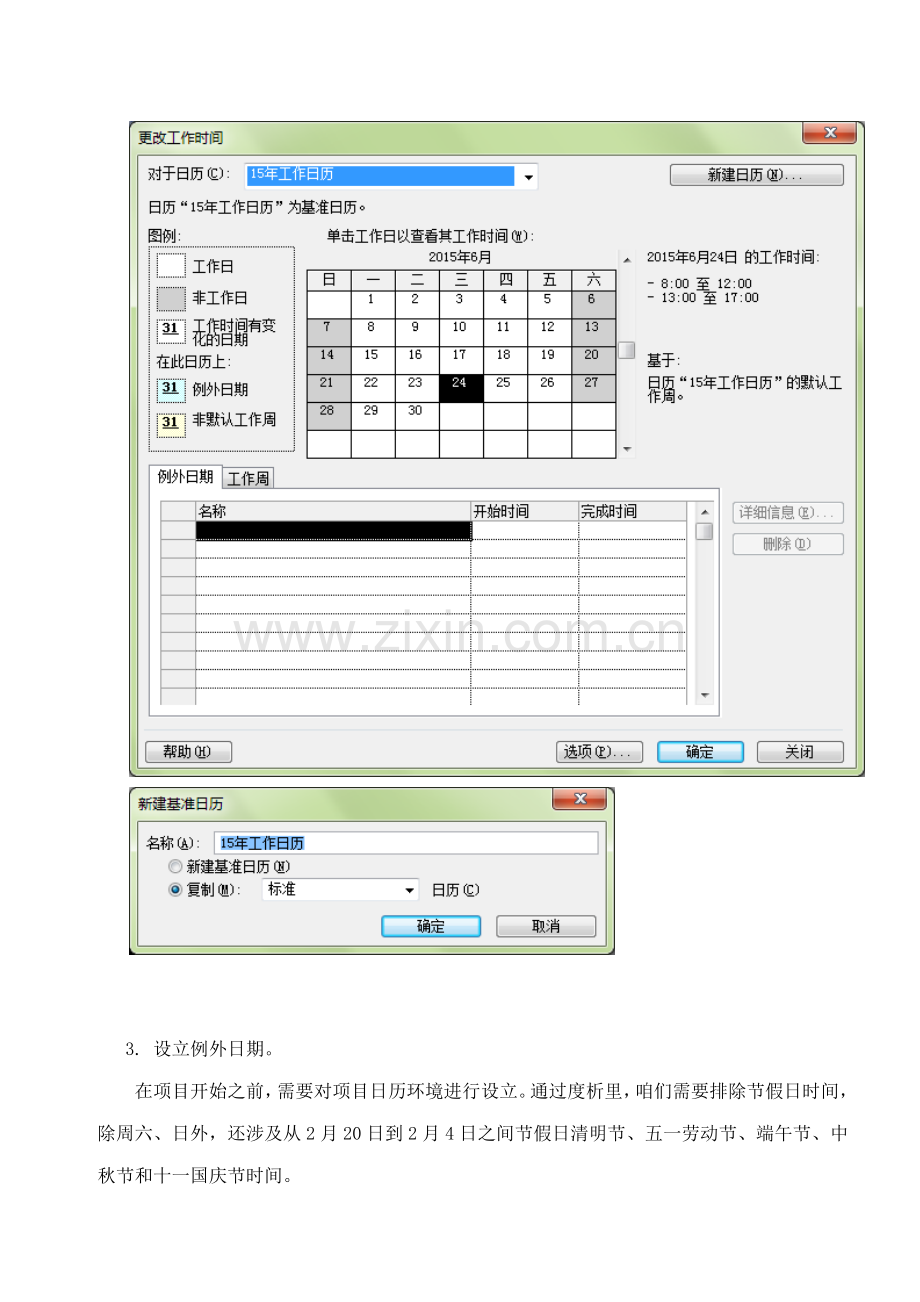 《软件综合项目管理》课内实验.doc_第3页