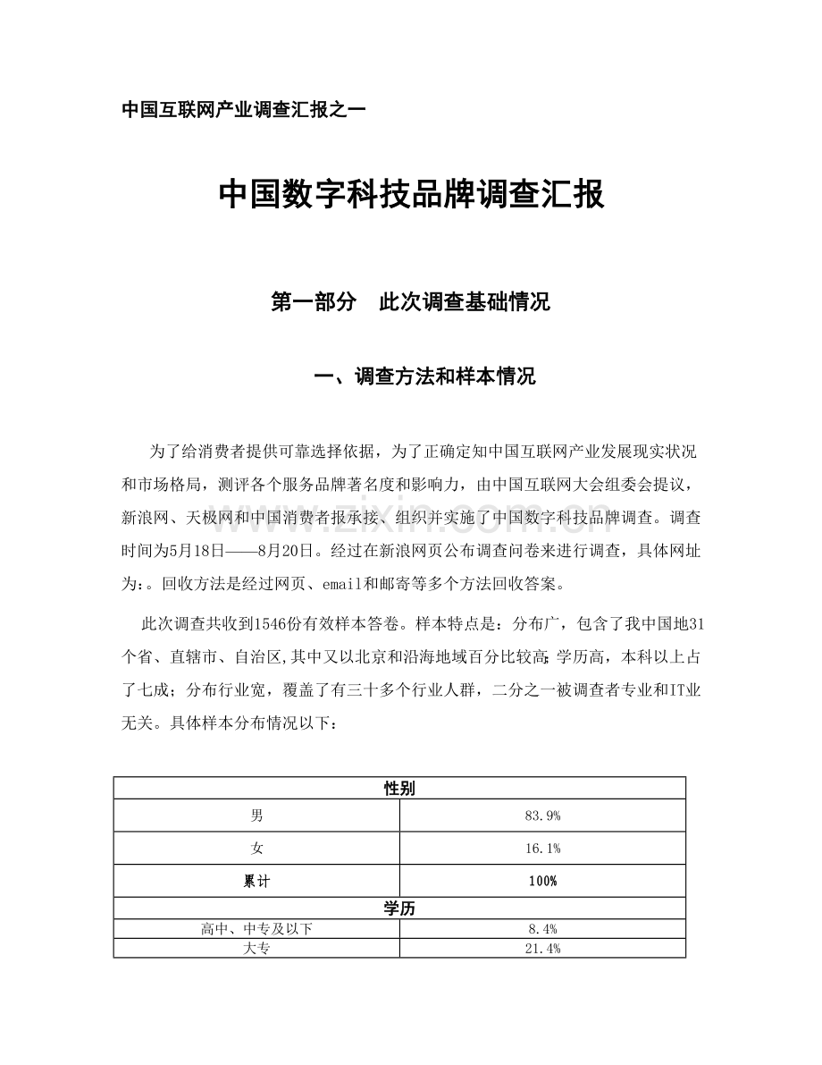 中国互联网产业调查研究报告之一.doc_第1页