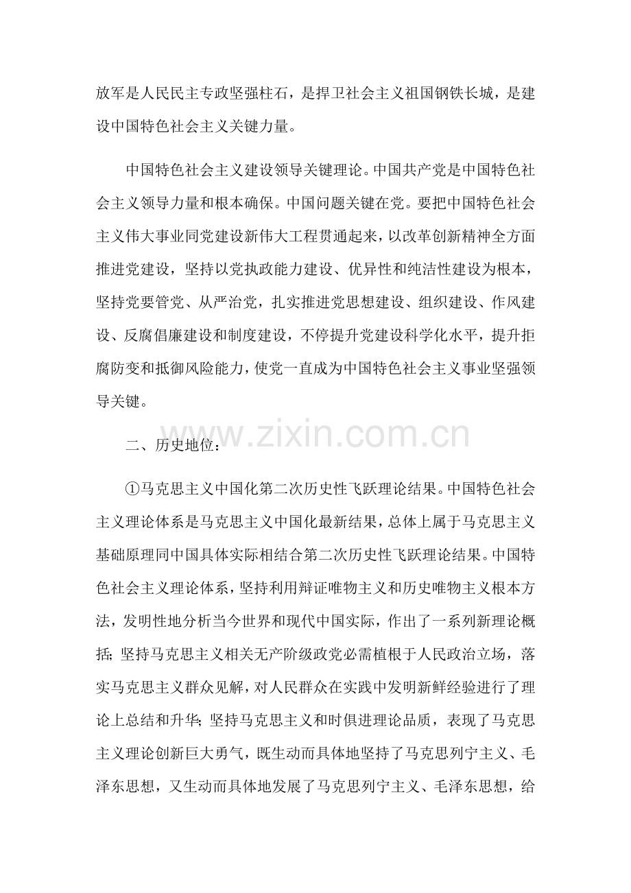 中国特色社会主义理论标准体系的主要内容.docx_第3页