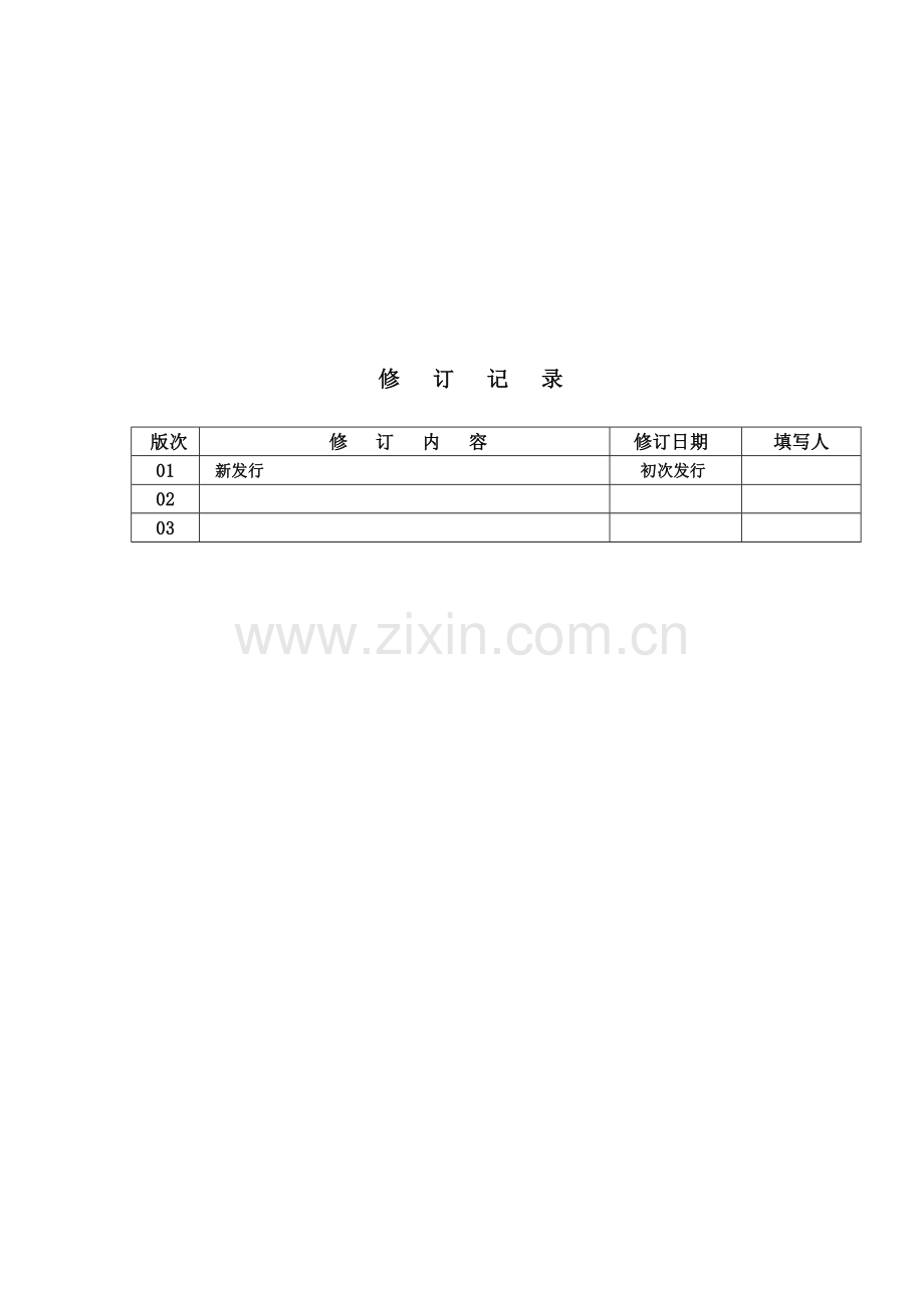 家具安装管理新版制度.docx_第2页