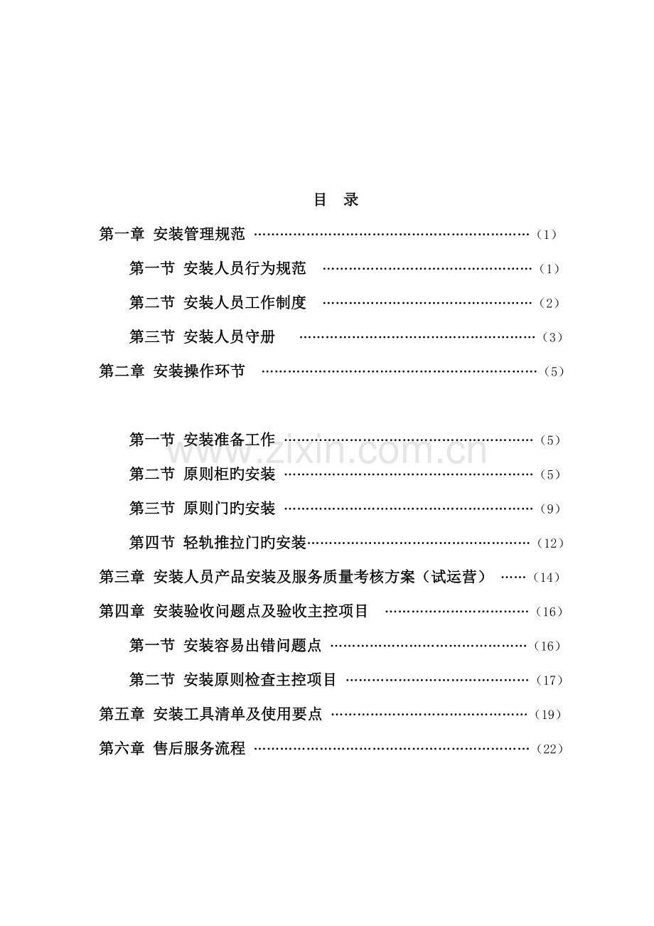 家具安装管理新版制度.docx_第3页