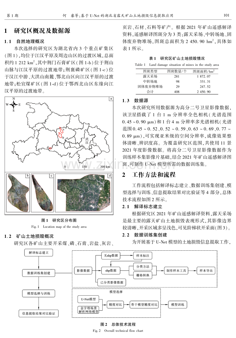 基于U-Net的湖北省露天矿山土地损毁信息提取应用.pdf_第2页