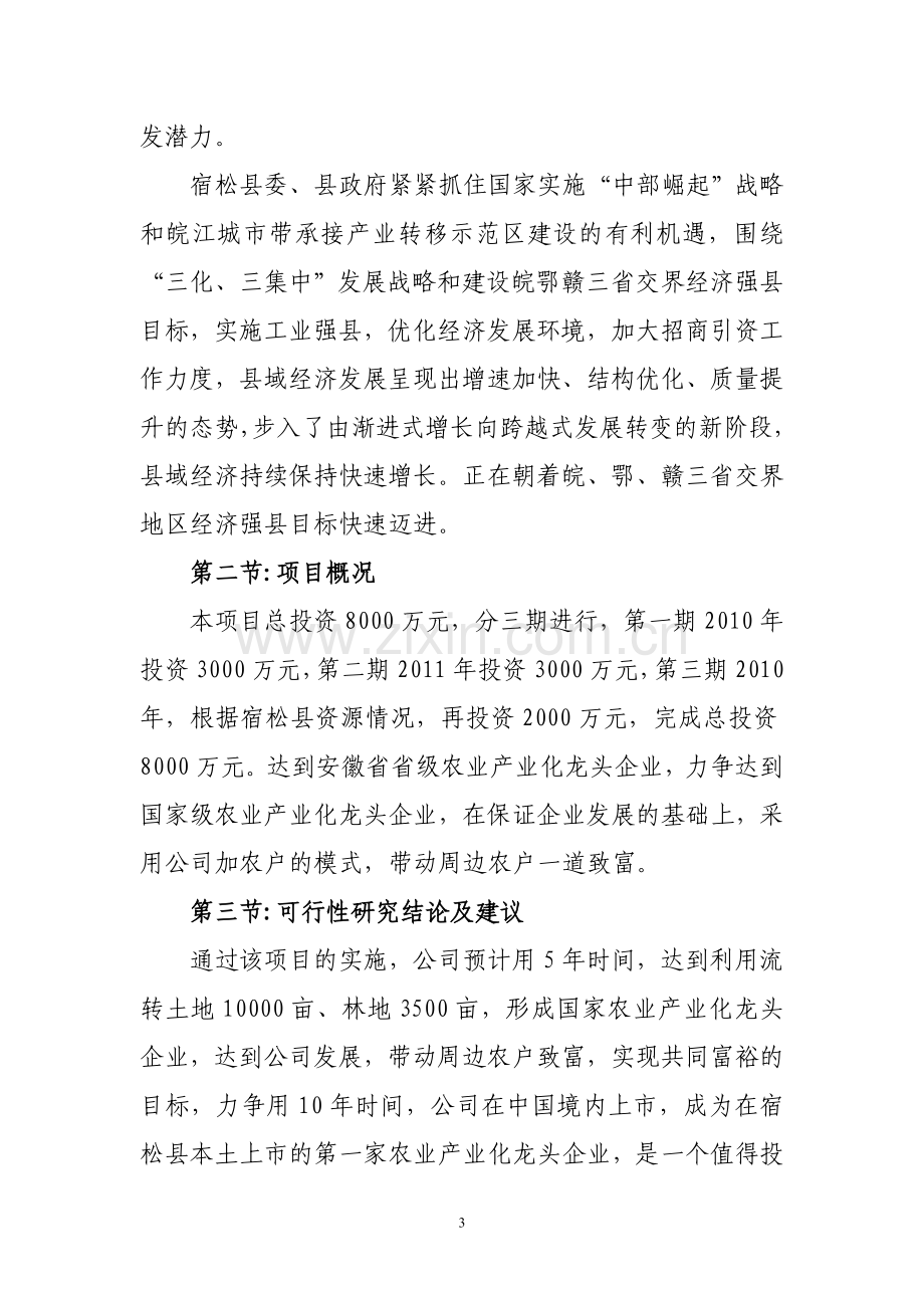 红薯生产加工生态农业项目可行性研究报告.doc_第3页