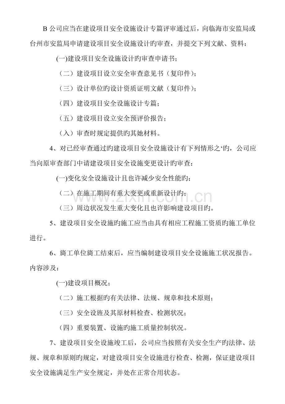 安全生产重点标准化生产设备设施.docx_第2页