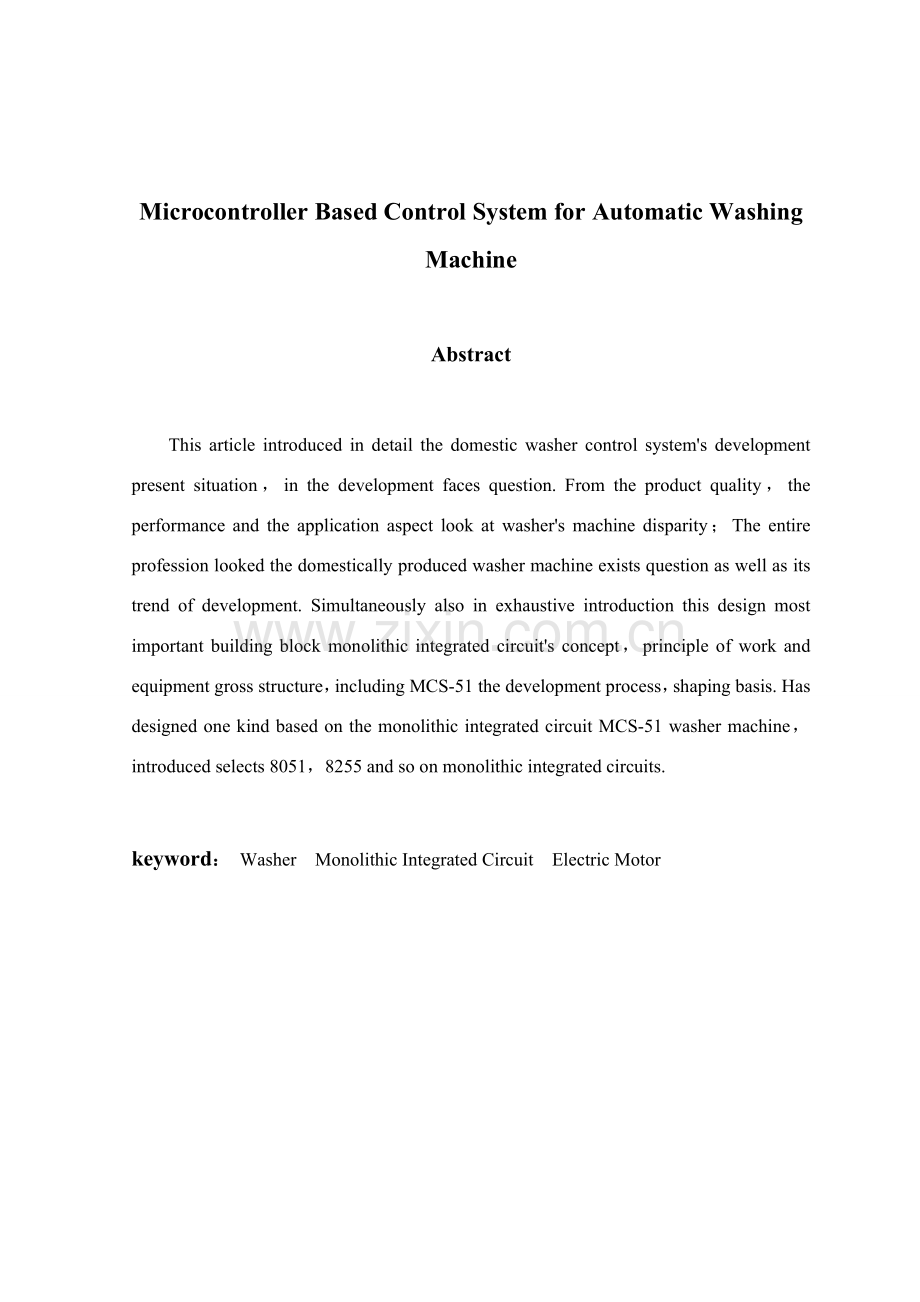 基于单片机的全自动洗衣机控制新版系统.doc_第3页