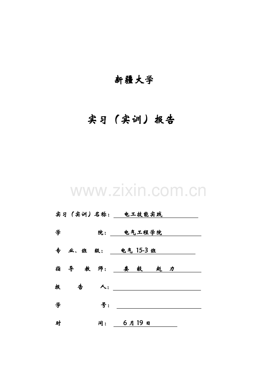 专业课程设计电工实践报告.doc_第1页