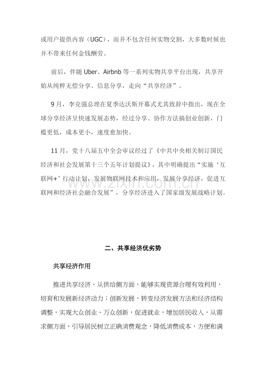 共享经济调查分析报告.docx_第3页