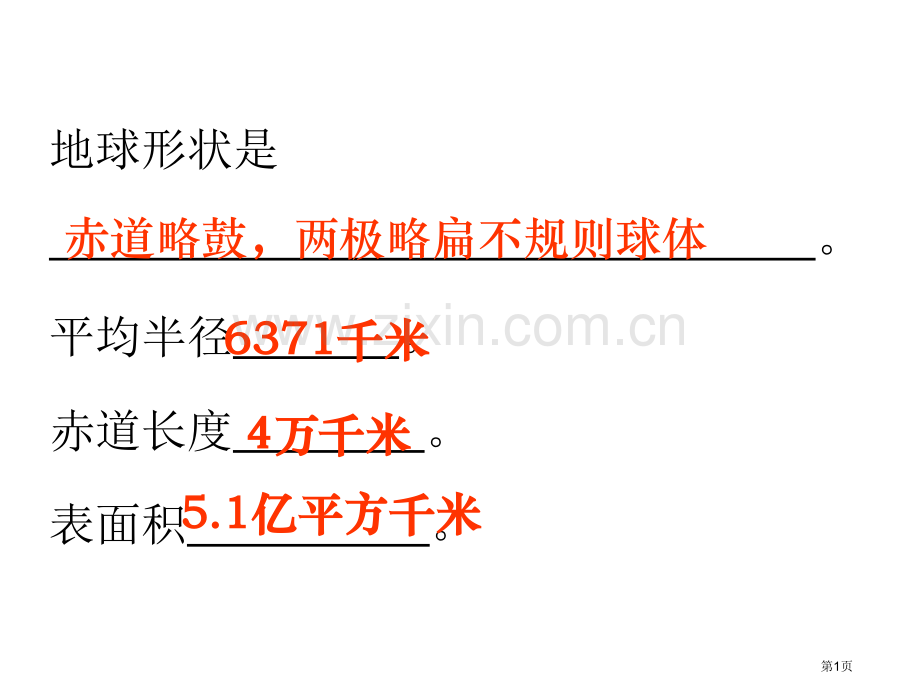 初一地理地球与地图省公共课一等奖全国赛课获奖课件.pptx_第1页