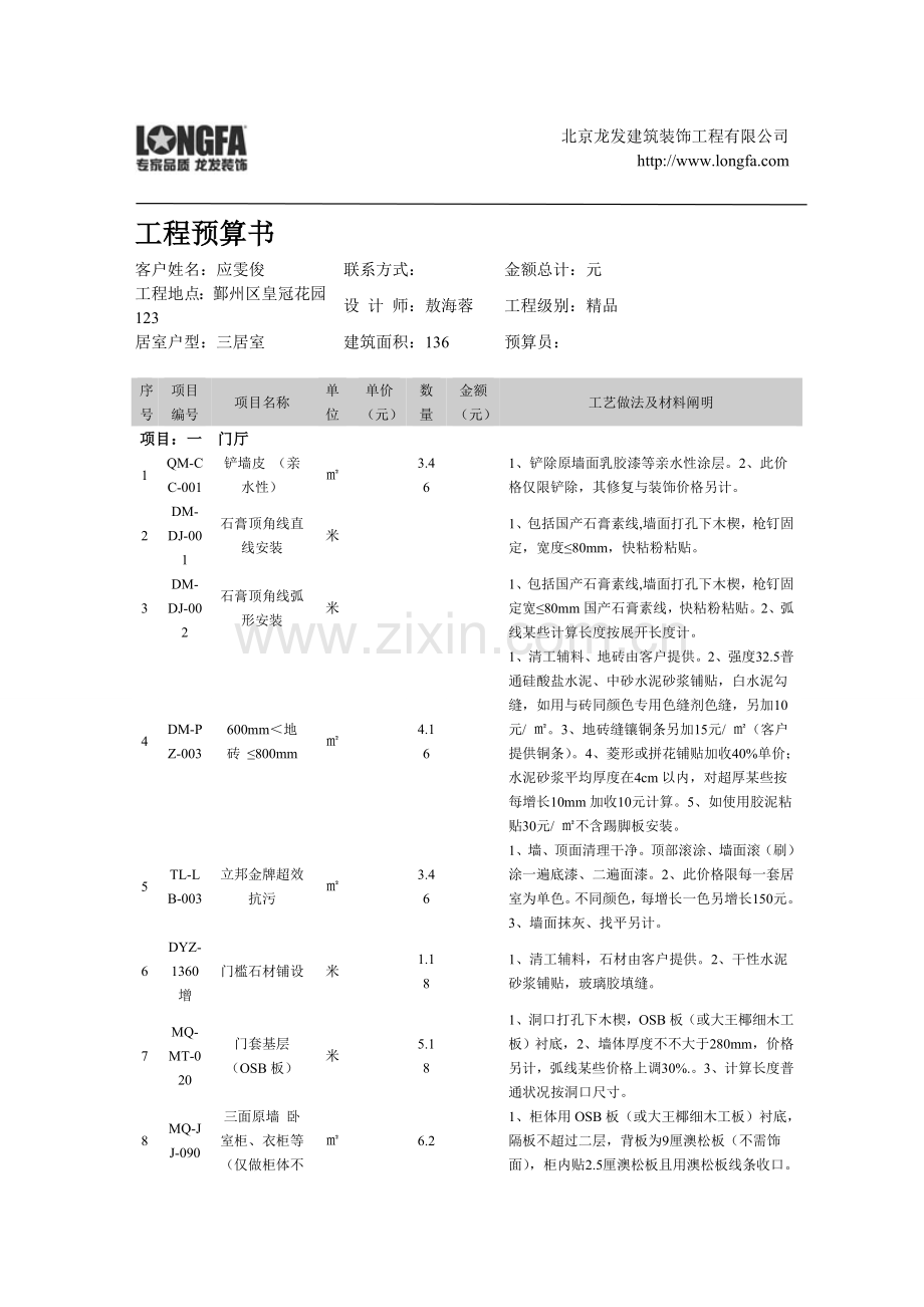 基本工艺材料说明.doc_第1页