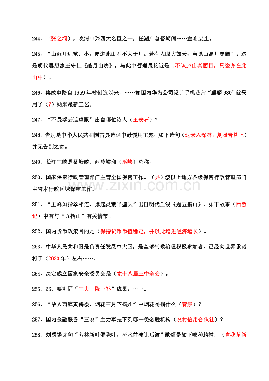 学习强国挑战答题复习题及统一标准答案参考.doc_第3页