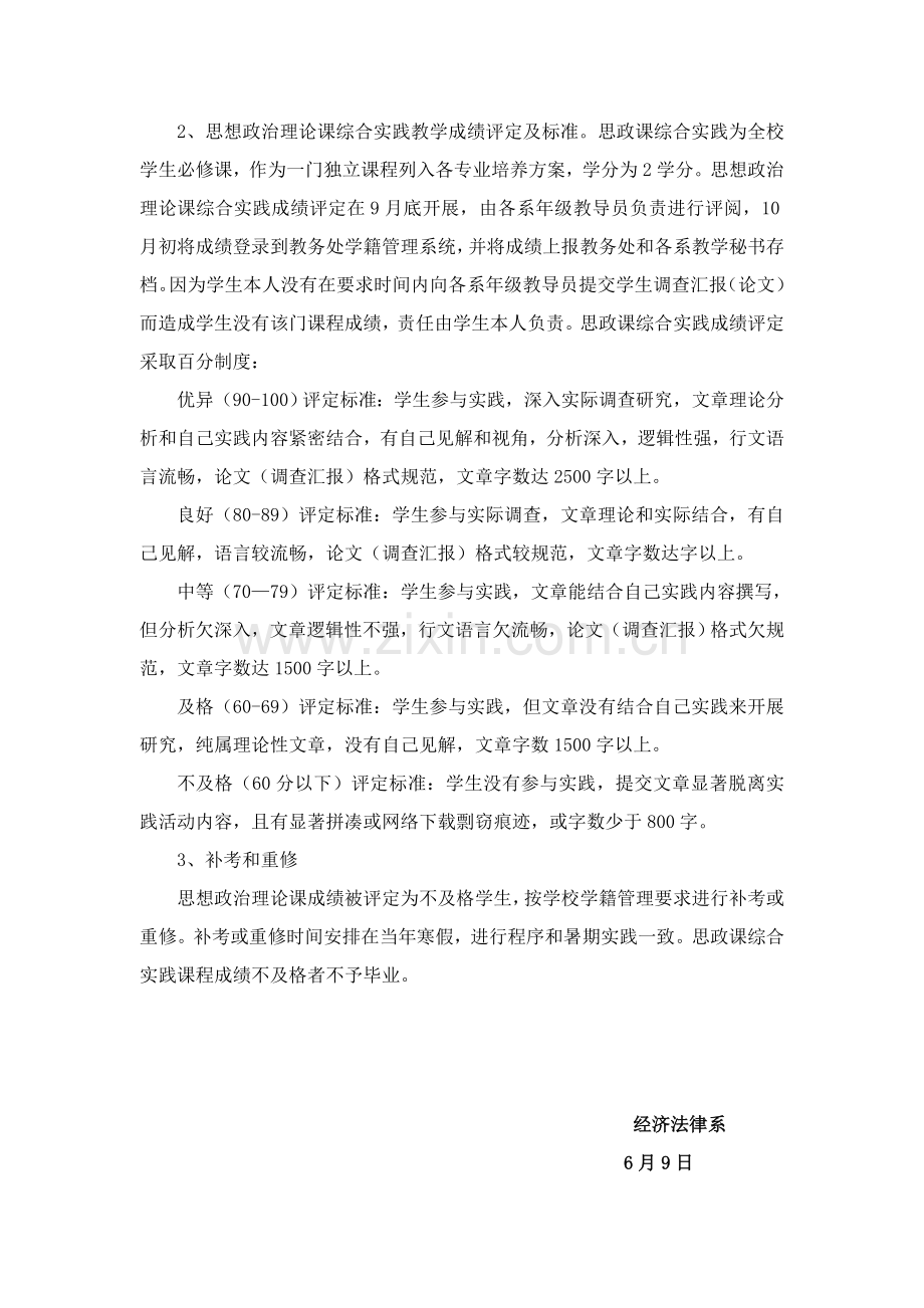 思想政治理论课综合社会实践实施专项方案.doc_第2页