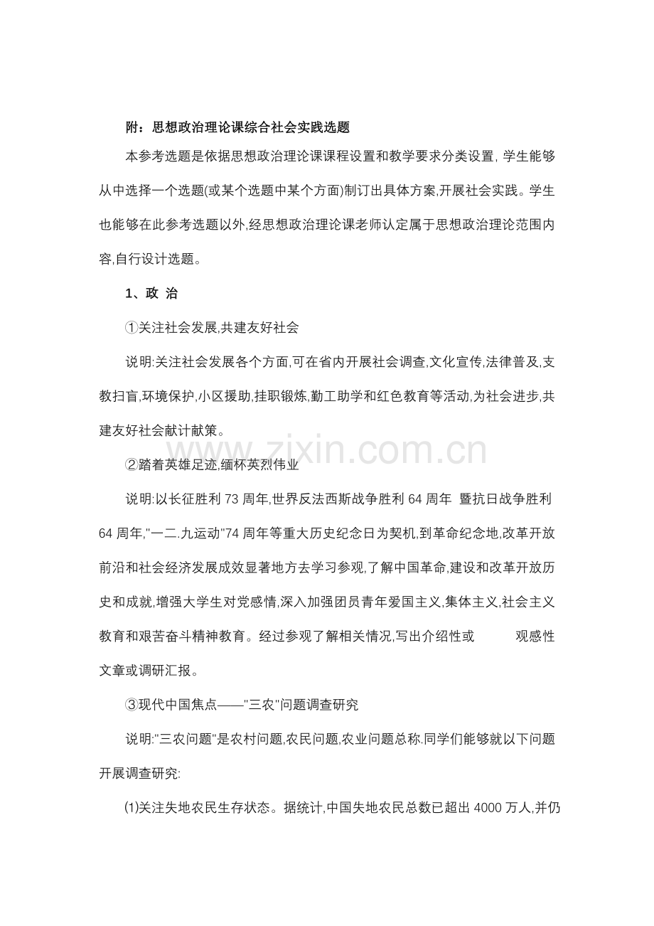 思想政治理论课综合社会实践实施专项方案.doc_第3页