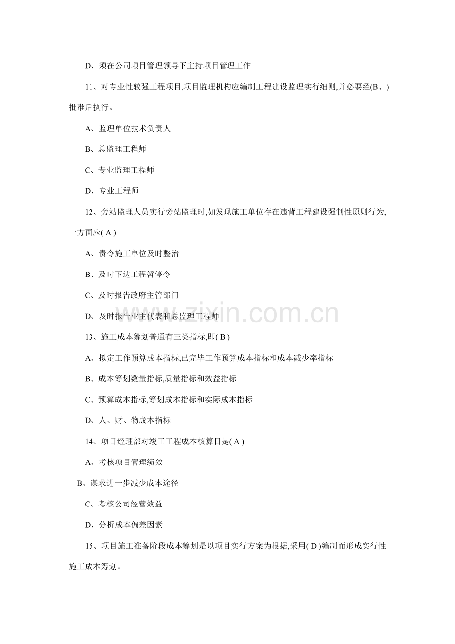 一级建造师建设综合项目工程综合项目管理真题.doc_第3页