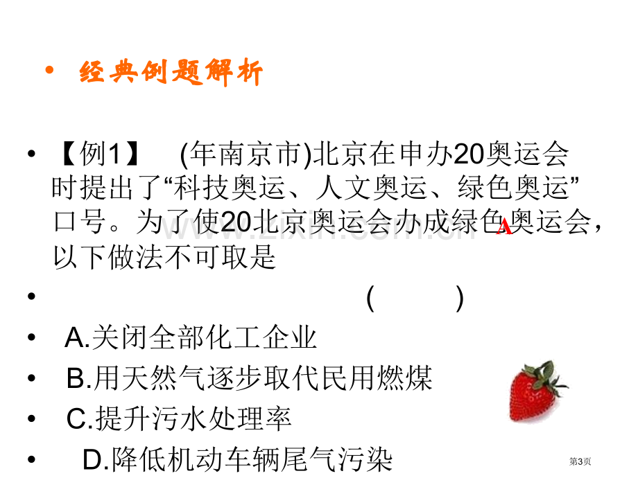 九年级化学由多种物质组成的空气(1)省公共课一等奖全国赛课获奖课件.pptx_第3页