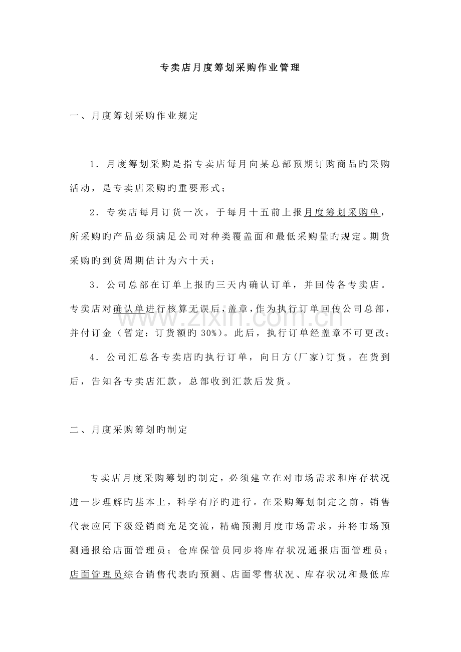 专卖店采购管理新版制度.docx_第2页