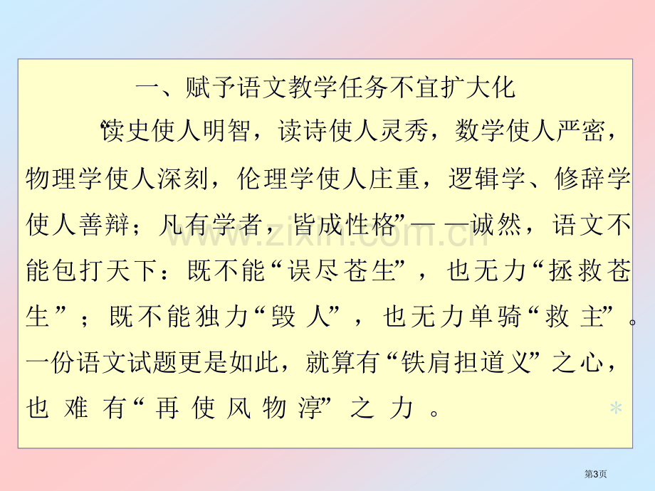 我对语文的一点看法市公开课一等奖百校联赛特等奖课件.pptx_第3页