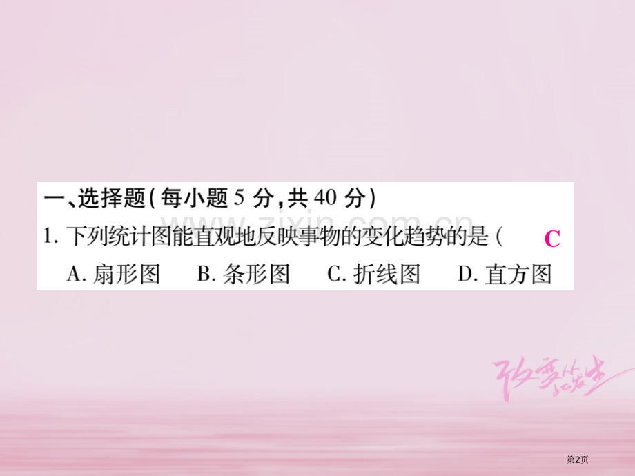 七年级数学下册阶段测评八习题市公开课一等奖百校联赛特等奖大赛微课金奖PPT课件.pptx_第2页