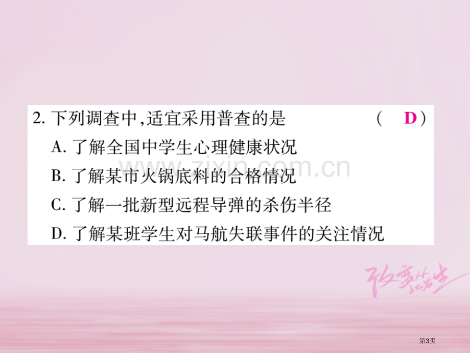 七年级数学下册阶段测评八习题市公开课一等奖百校联赛特等奖大赛微课金奖PPT课件.pptx_第3页