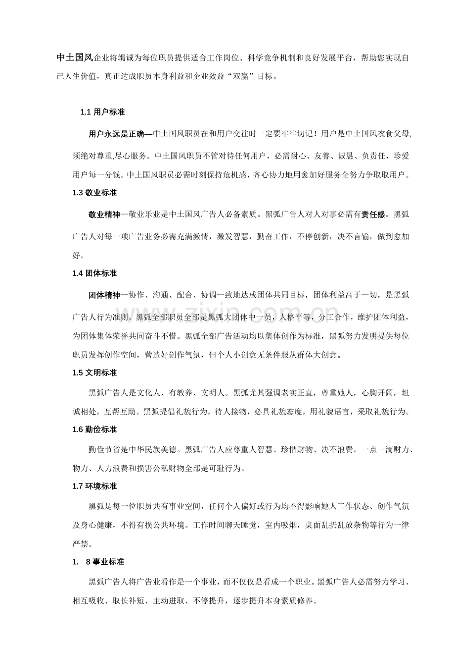 广告公司标准规章核心制度大全.doc_第3页