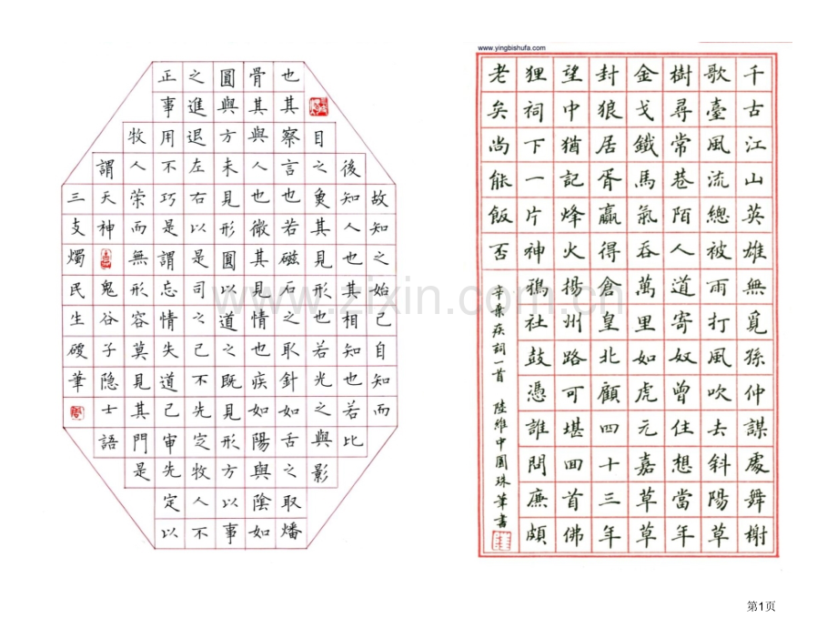 硬笔书法作品原省公共课一等奖全国赛课获奖课件.pptx_第1页