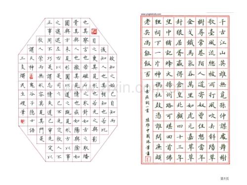 硬笔书法作品原省公共课一等奖全国赛课获奖课件.pptx