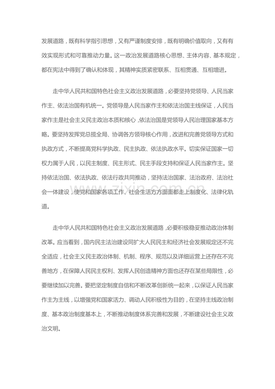 充分发挥我国社会主义政治新规制度优越性.doc_第2页