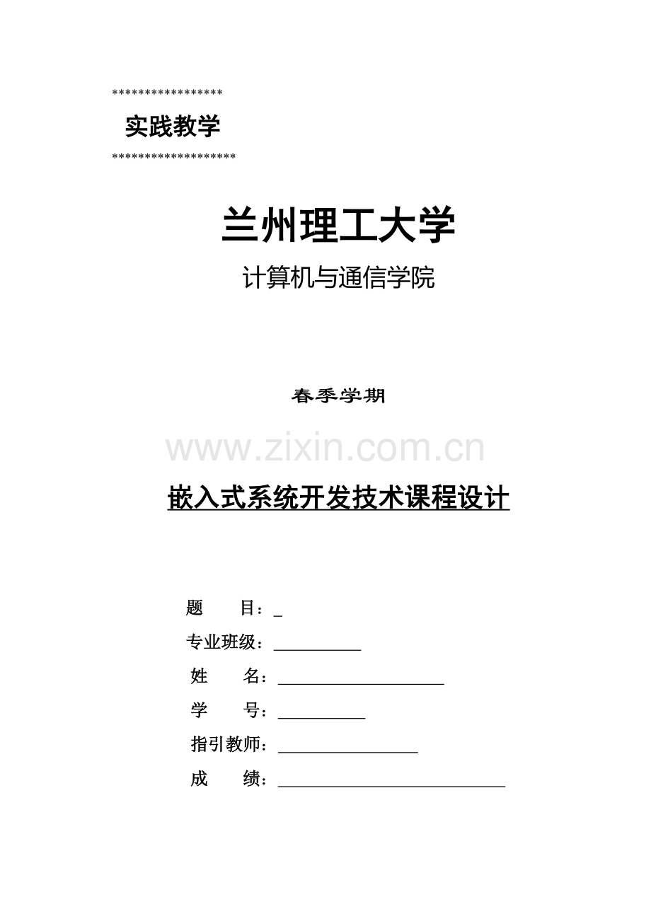 基于CC温湿度采集系统程设计基础报告.docx_第1页