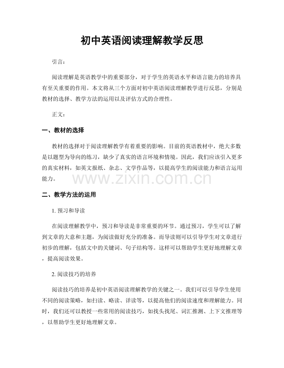 初中英语阅读理解教学反思.docx_第1页