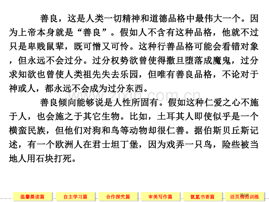 学年高二语文同步呼兰河传新人教版选修中国小说欣赏省公共课一等奖全国赛课获奖课件.pptx_第2页