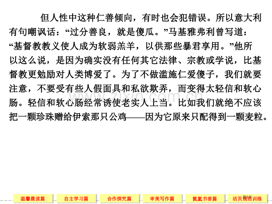 学年高二语文同步呼兰河传新人教版选修中国小说欣赏省公共课一等奖全国赛课获奖课件.pptx_第3页