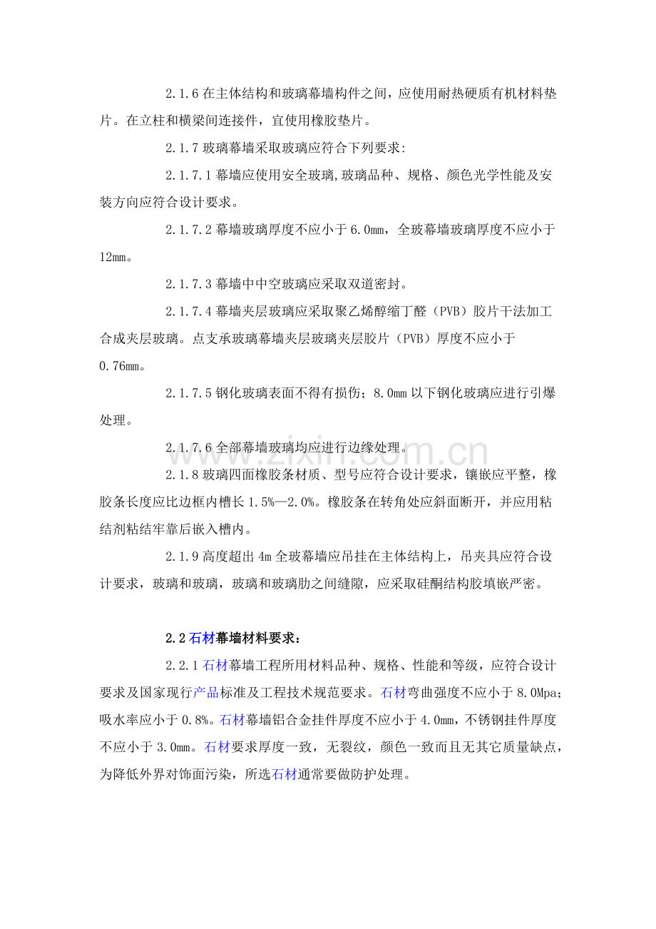 幕墙综合重点工程综合标准施工基础工艺及基础标准.docx_第2页