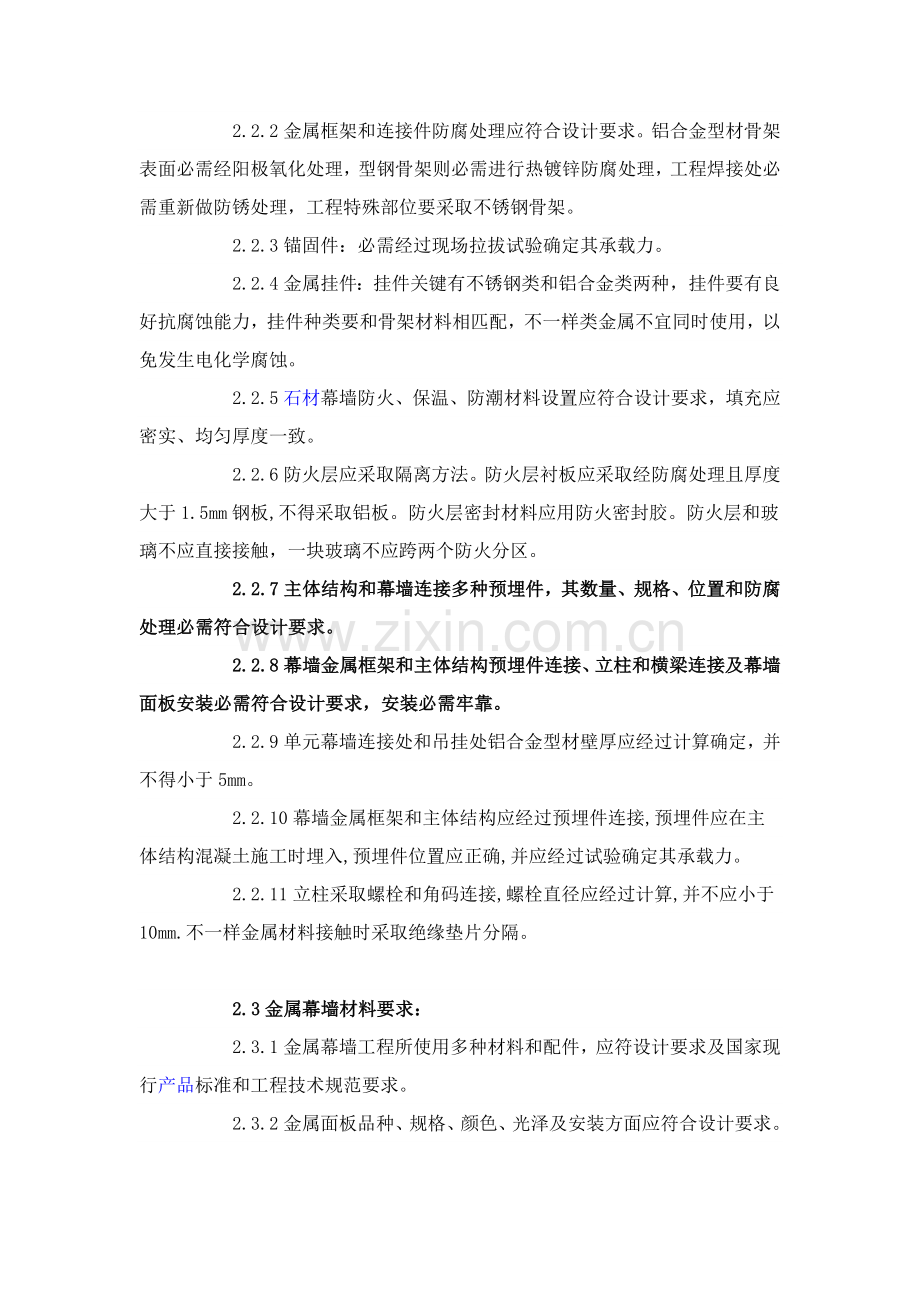 幕墙综合重点工程综合标准施工基础工艺及基础标准.docx_第3页