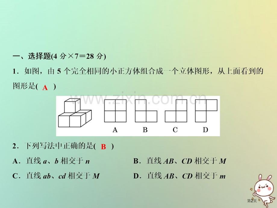 七年级数学上册第4章图形的认识章末小结市公开课一等奖百校联赛特等奖大赛微课金奖PPT课件.pptx_第2页