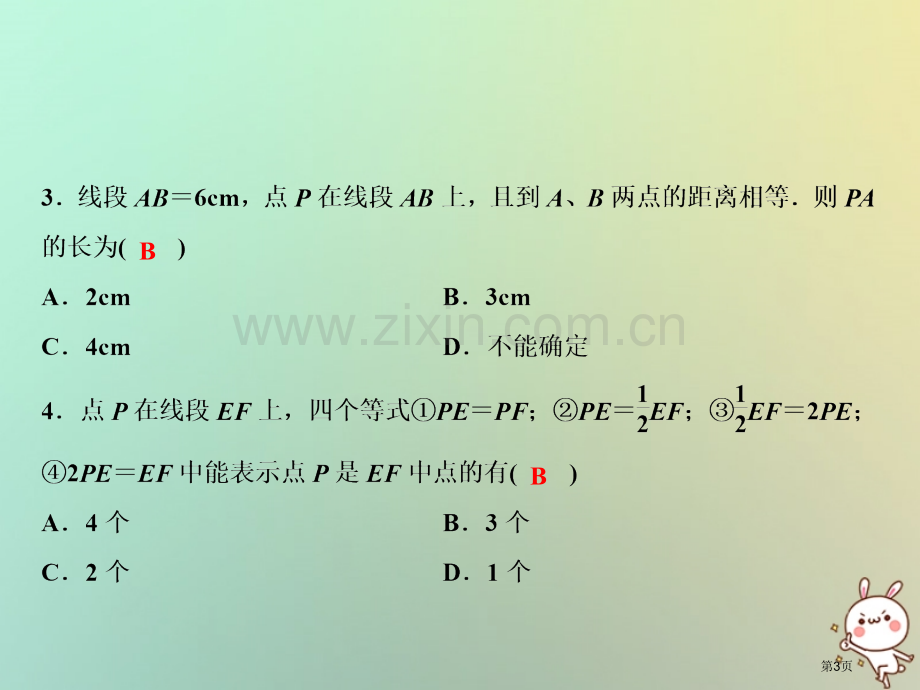 七年级数学上册第4章图形的认识章末小结市公开课一等奖百校联赛特等奖大赛微课金奖PPT课件.pptx_第3页