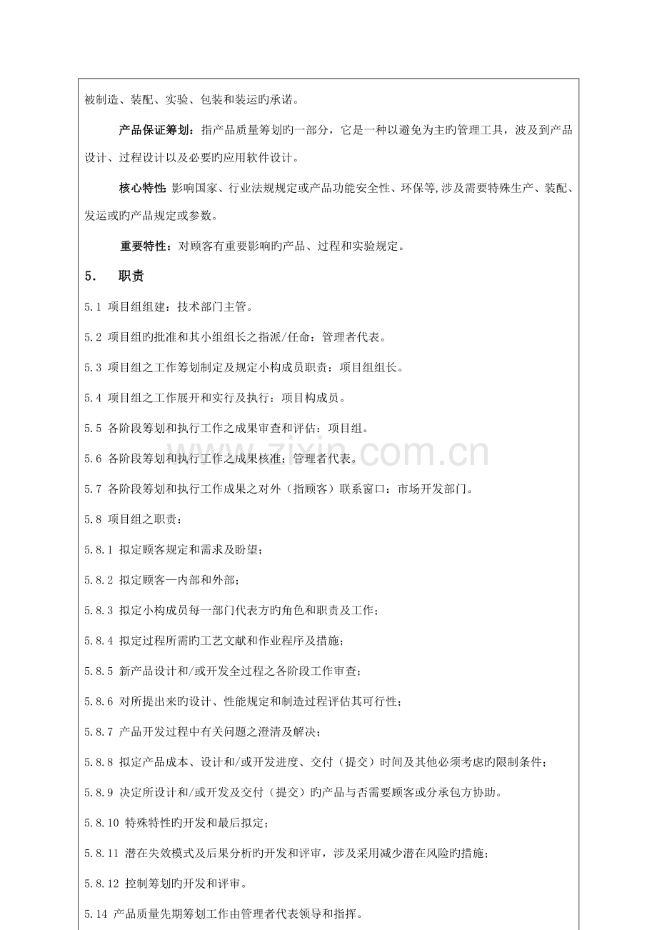 公司企业重点标准产品质量先期专题策划程序.docx_第3页