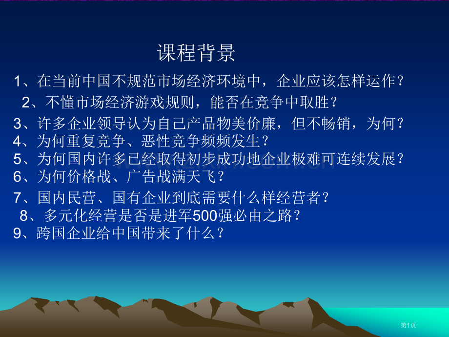 市场营销学教案市公开课一等奖百校联赛特等奖课件.pptx_第1页