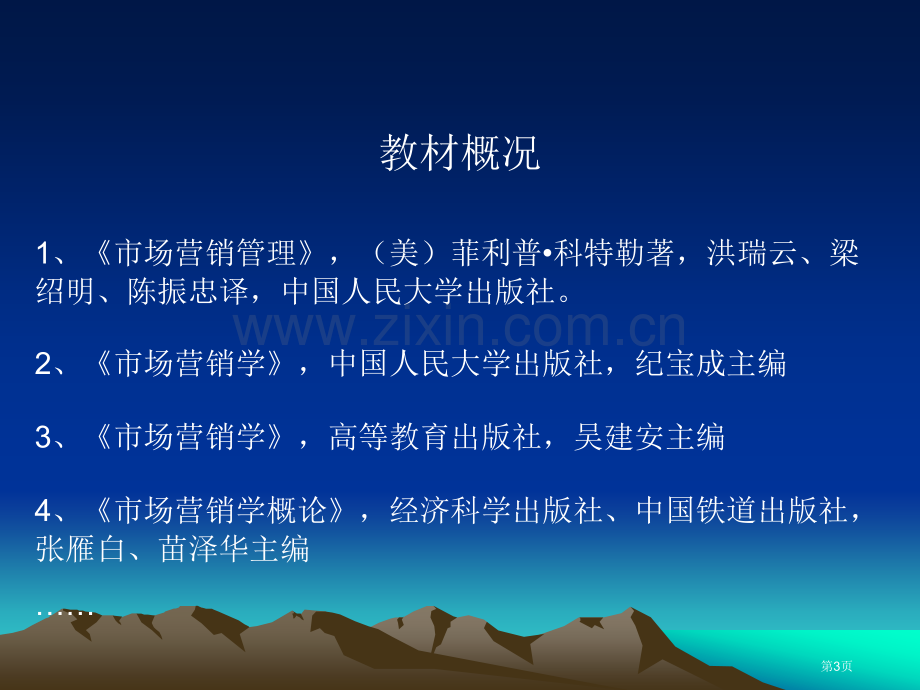 市场营销学教案市公开课一等奖百校联赛特等奖课件.pptx_第3页